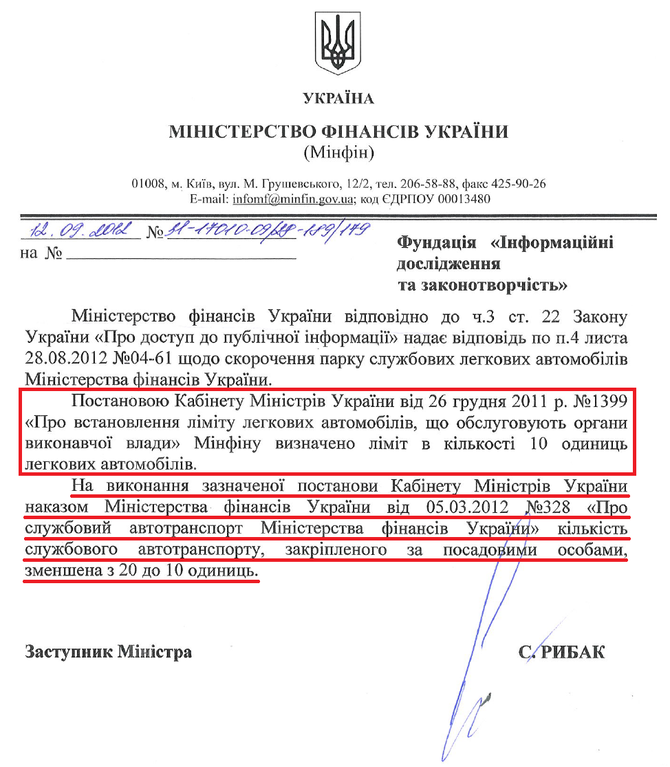 Лист Заступника міністра фінансів С.Рибака від 12 вересня 2012 року