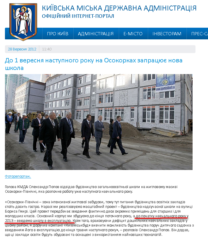 http://kievcity.gov.ua/novyny/1325/
