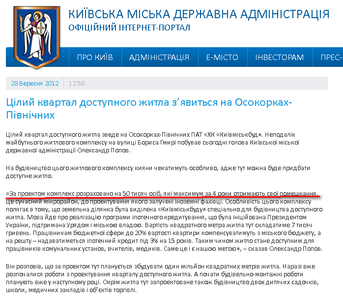 http://kievcity.gov.ua/novyny/1327/