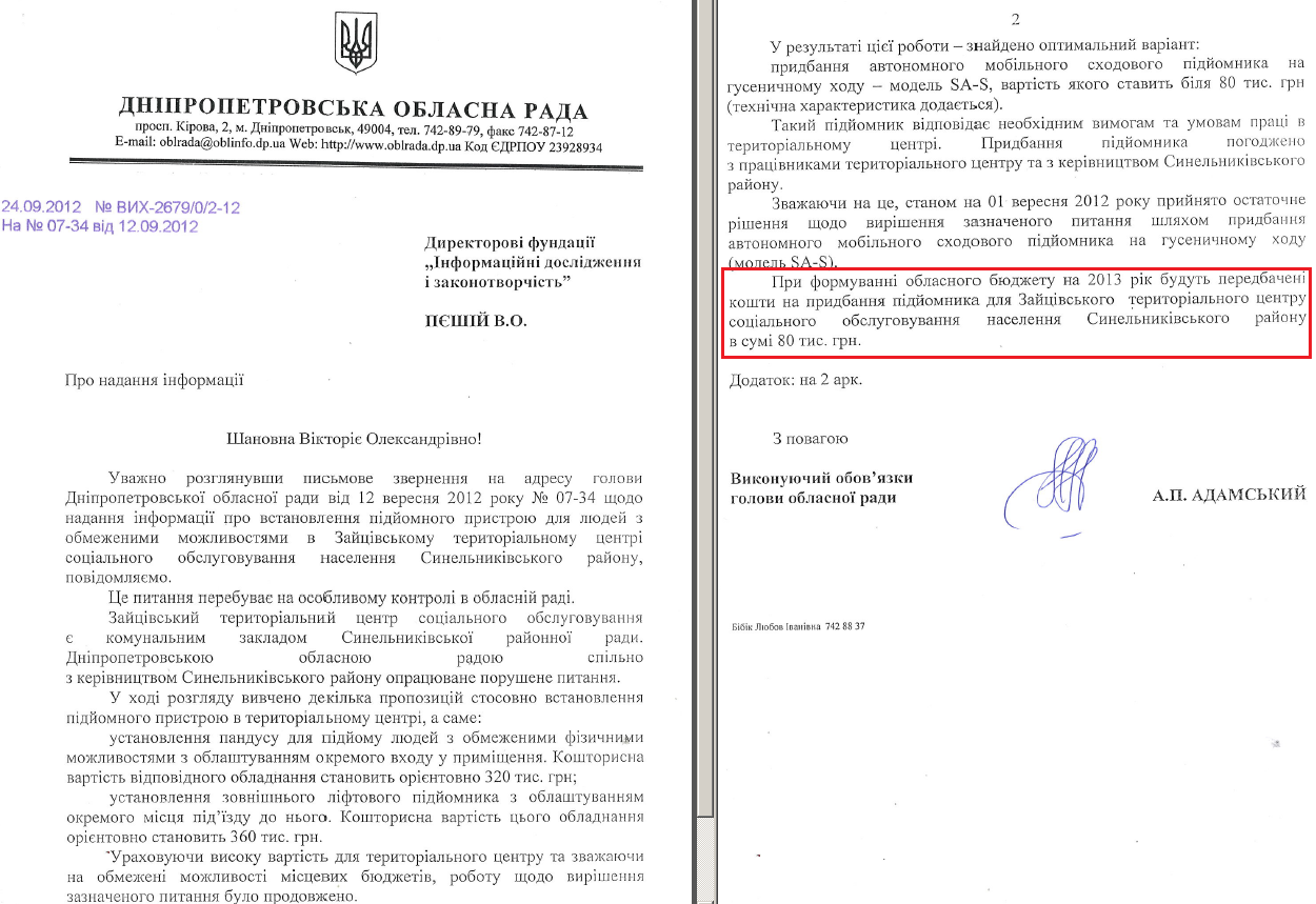 Лист в.о. голови Дніпропетровської ОР А.П.Адамського від 24 вересня 2012 року