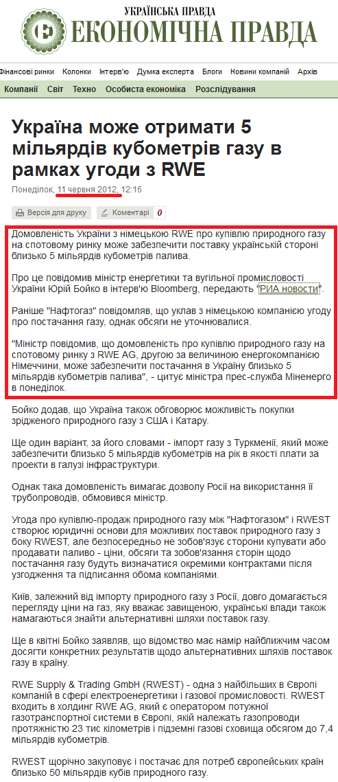 http://www.epravda.com.ua/news/2012/06/11/326024/