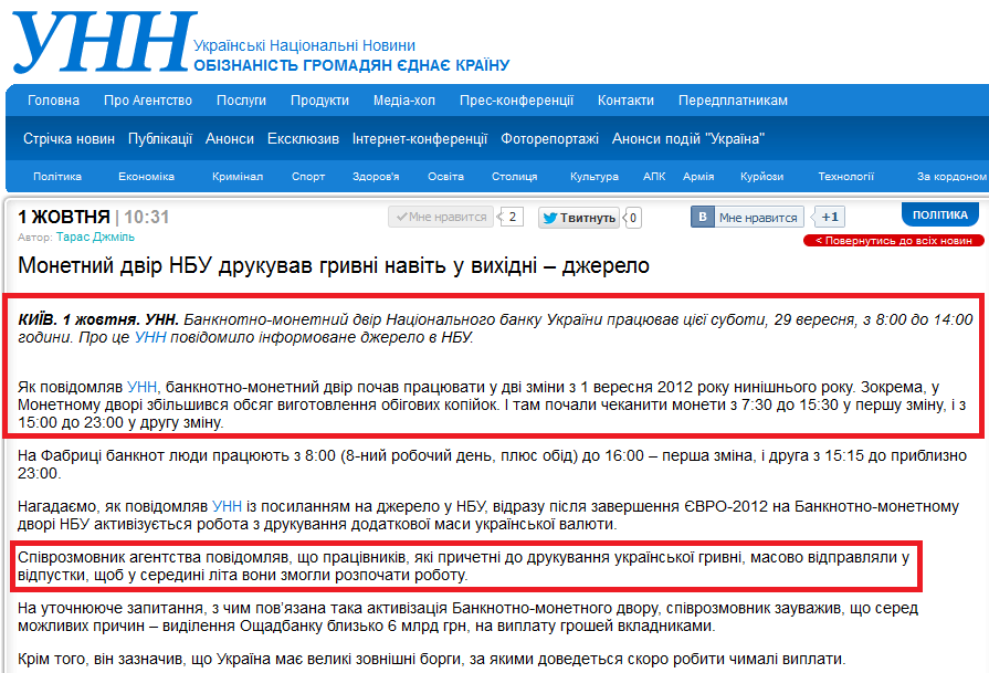 http://www.unn.com.ua/ua/news/942755-monetniy-dvir-nbu-drukuvav-grivni-navit-u-vihidni--dgeerelo/