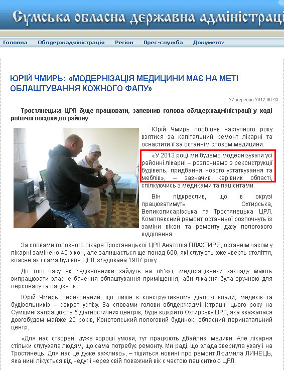 http://state-gov.sumy.ua/2012/09/27/jurjj_chmir_modernzacja_medicini_ma_na_met_oblashtuvannja_kozhnogo_fapu.html