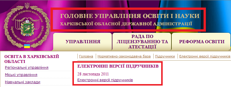 http://guonkh.gov.ua/normative/pidruchniki/1725.html