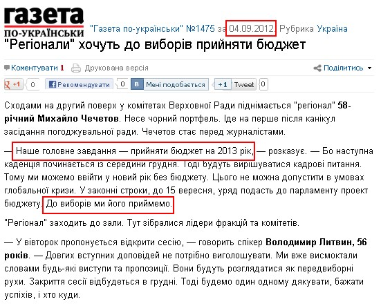 http://gazeta.ua/articles/ukraine-newspaper/_regionali-hochut-do-viboriv-prijnyati-byudzhet/453889