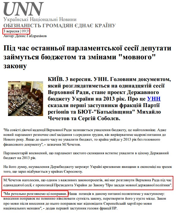http://www.unn.com.ua/ua/exclusive/894519-pid-chas-ostannoyi-parlamentskoyi-sesiyi-deputati-zaymutsya-byudgeetom-ta-zminami-movnogo-zakonu/?print