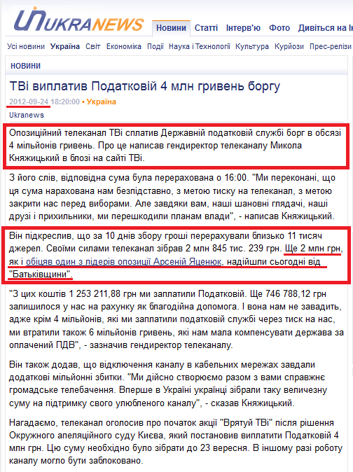 http://ukranews.com/uk/news/ukraine/2012/09/24/79560