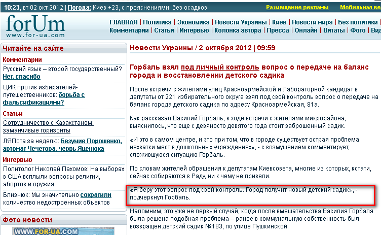 http://for-ua.com/ukraine/2012/10/02/095922.html