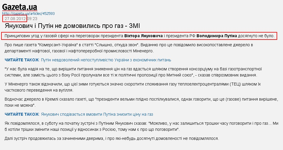 http://gazeta.ua/articles/politics/_yanukovich-i-putin-ne-domovilis-pro-gaz-zmi/452593