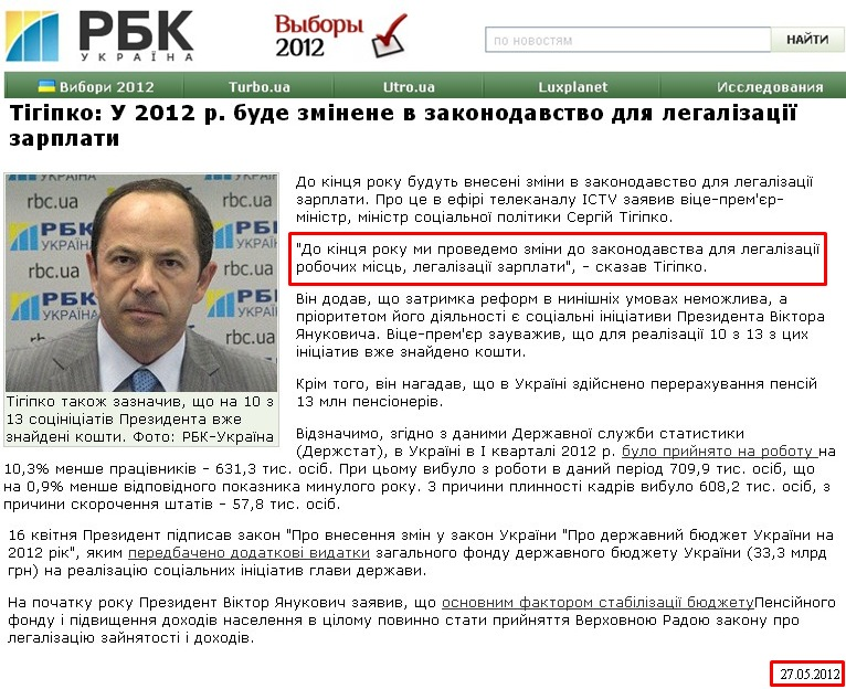 http://www.rbc.ua/ukr/top/show/tigipko-v-2012-g-budet-izmeneno-v-zakonodatelstvo-dlya-legalizatsii-27052012191400