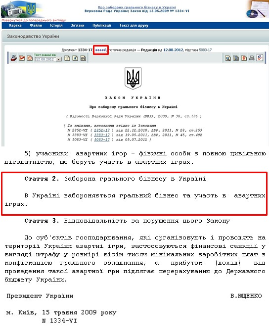 http://zakon.rada.gov.ua/rada/show/1334-17