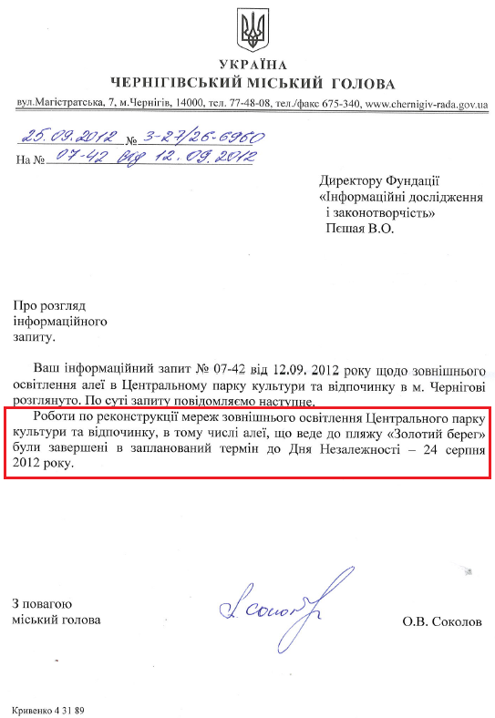 Лист міського голови Чернігова О.В.Соколова від 25 вересня 2012 року