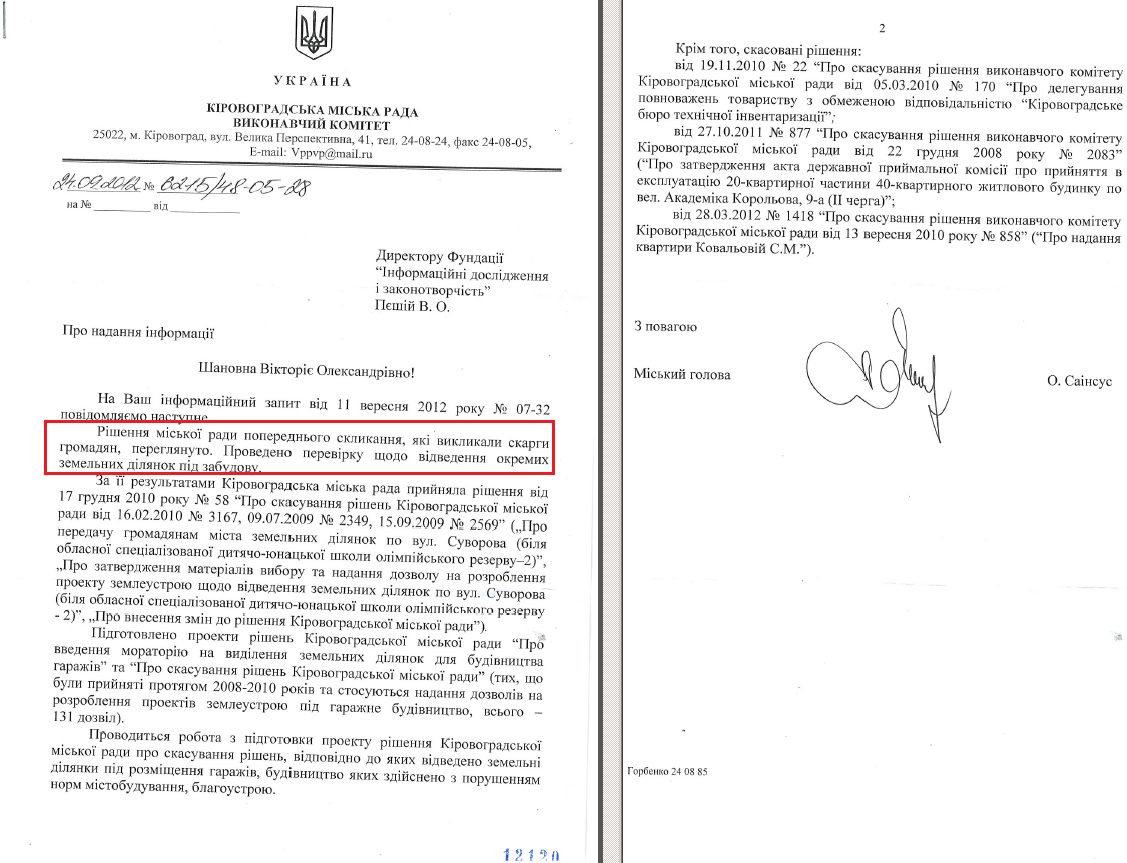 Лист міського голови Кіровограда О.Д.Саінсуса від 24 вересня 2012 року
