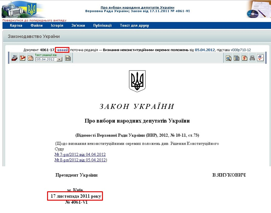http://zakon.rada.gov.ua/rada/show/4061-17/print