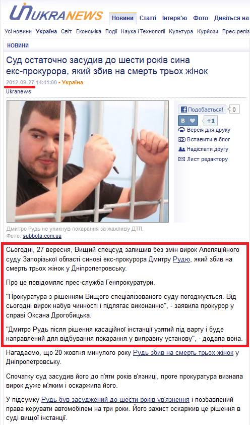 http://ukranews.com/uk/news/ukraine/2012/09/27/79776