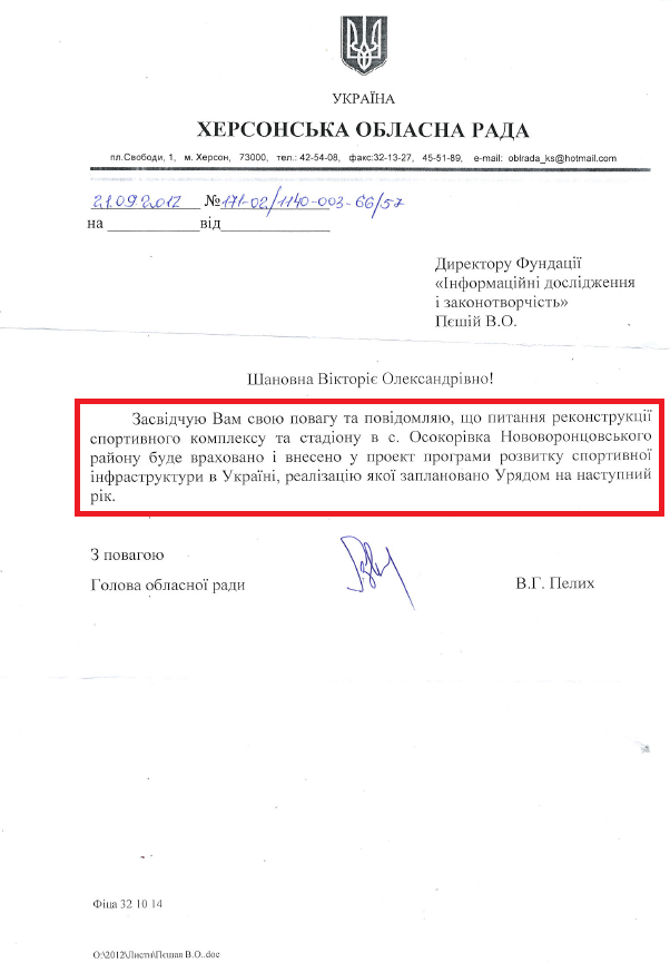 Лист голови Херсоноської обласної ради В.Г.Пелиха від 21 вересня 2012 року