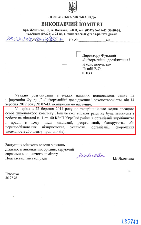 Лист заступника міського голови Полтави І.Є.Яковлєвої від 28 вересня 2012 року