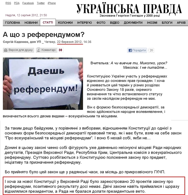 http://www.pravda.com.ua/articles/2012/03/22/6960972/