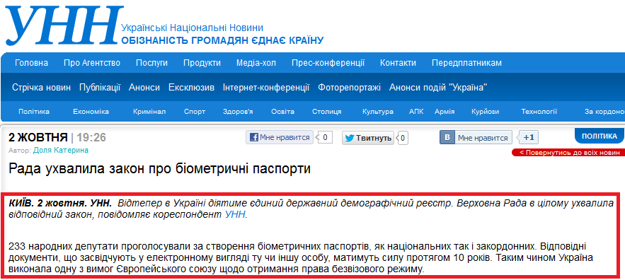 http://www.unn.com.ua/ua/news/946700-rada-uhvalila-zakon-pro-biometrichni-pasporti/