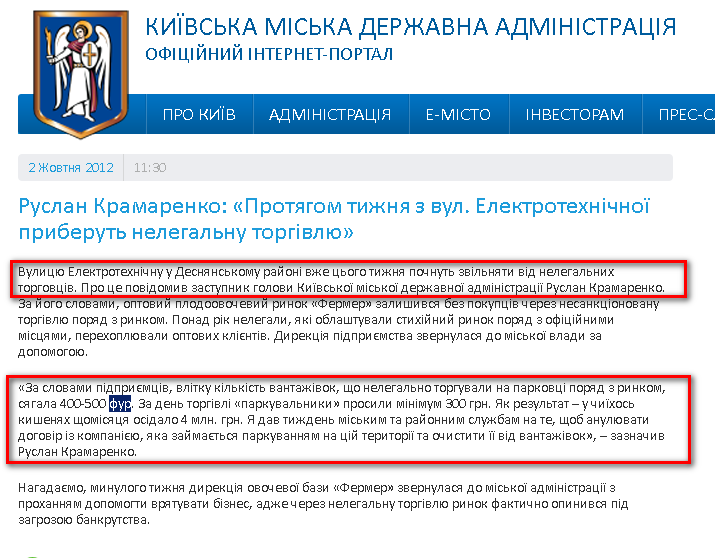 http://kievcity.gov.ua/novyny/1345/
