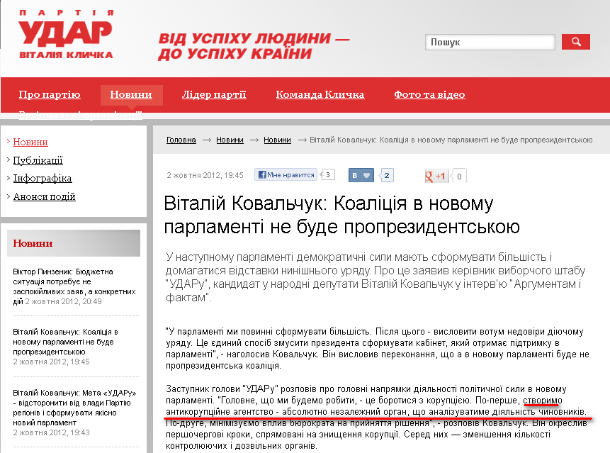 http://klichko.org/ua/news/news/vitaliy-kovalchuk-koalitsiya-v-novomu-parlamenti-ne-bude-proprezidentskoyu