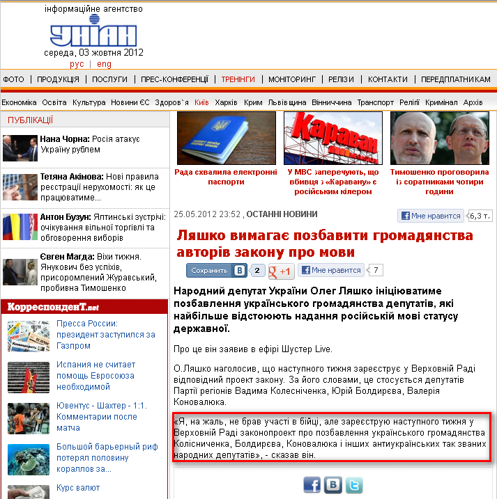 http://www.unian.ua/news/505751-lyashko-vimagae-pozbaviti-gromadyanstva-avtoriv-zakonu-pro-movi.html