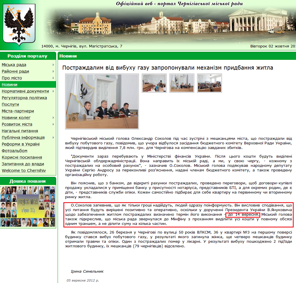 http://www.chernigiv-rada.gov.ua/news/view/4783