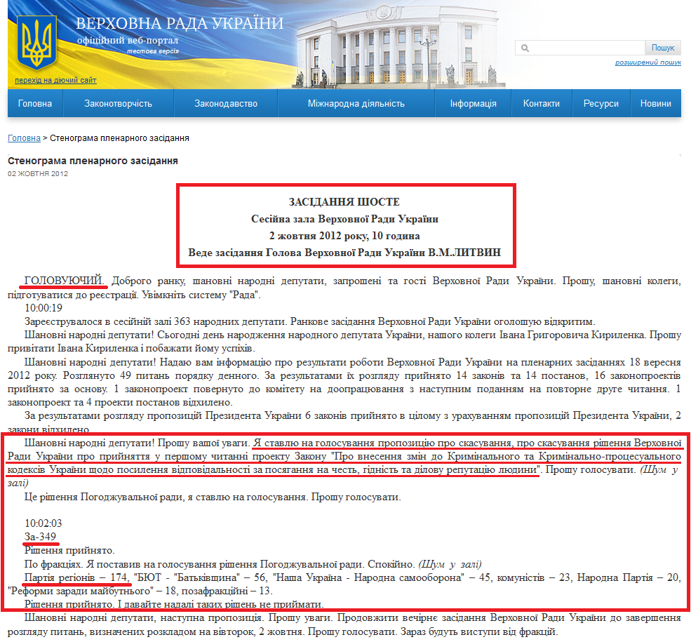 http://iportal.rada.gov.ua/meeting/stenogr/show/3775.html