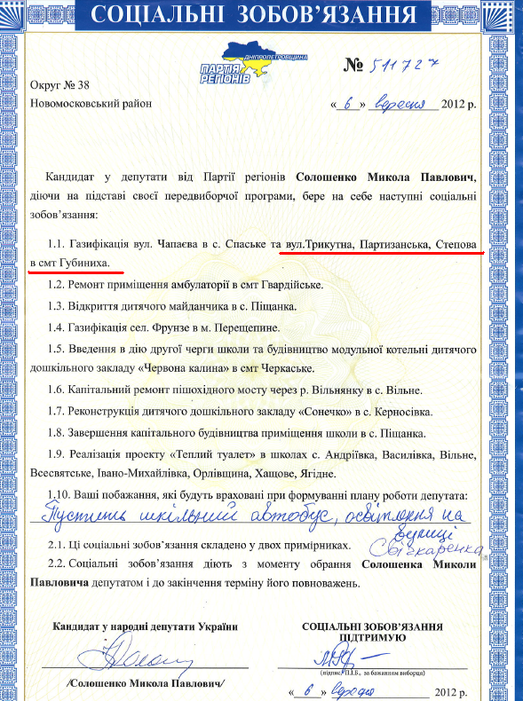 Соціальні зобов'язання кандидата у депутати Миколи Солошенка