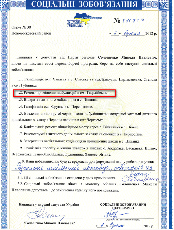 Соціальні зобов'язання кандидата у депутати Миколи Солошенка