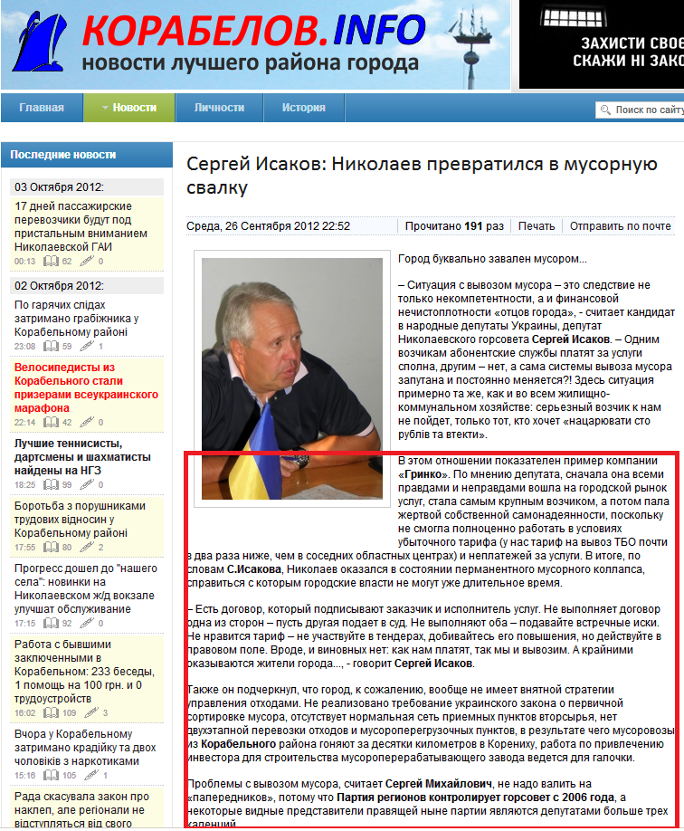 http://www.korabelov.info/politika/sergey-isakov-nikolaev-prevratilsya-v-musornuyu-svalku.html