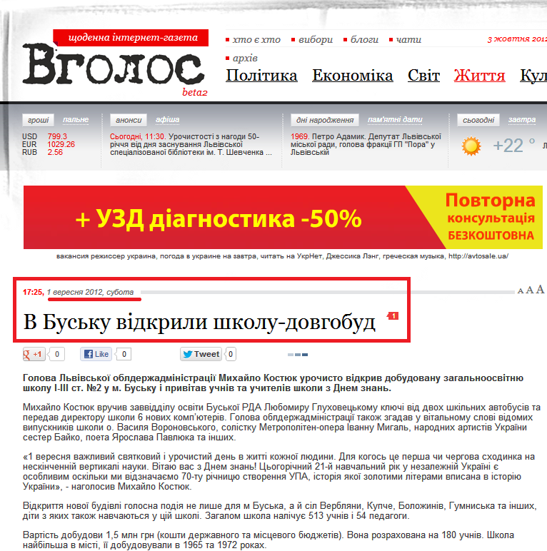 http://vgolos.com.ua/zhyttya/news/7858.html