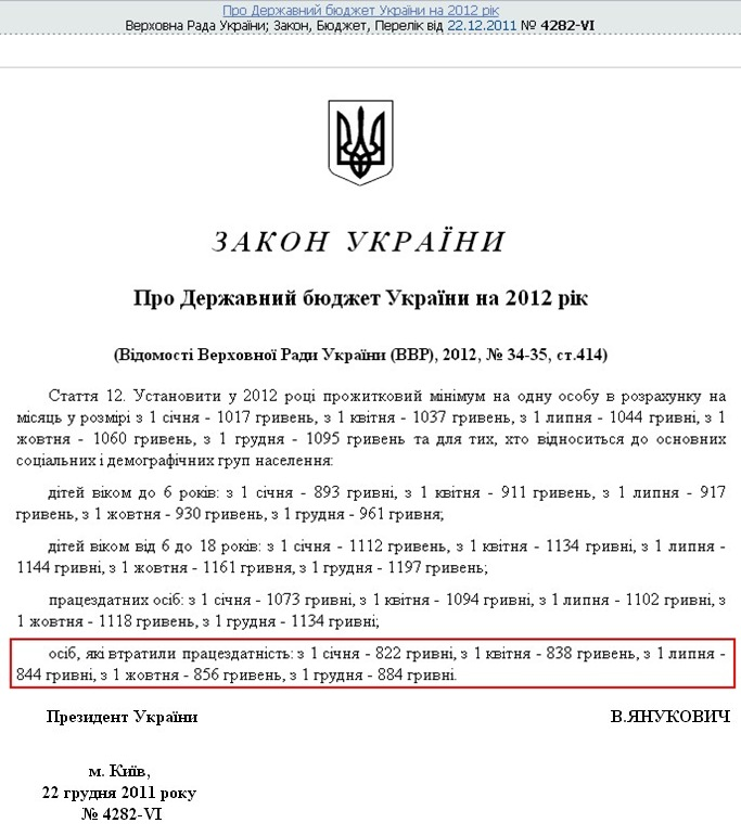 http://zakon.rada.gov.ua/rada/show/4282-17/print