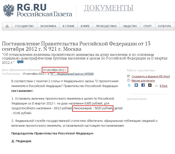 http://www.rg.ru/2012/09/19/minimum-dok.html