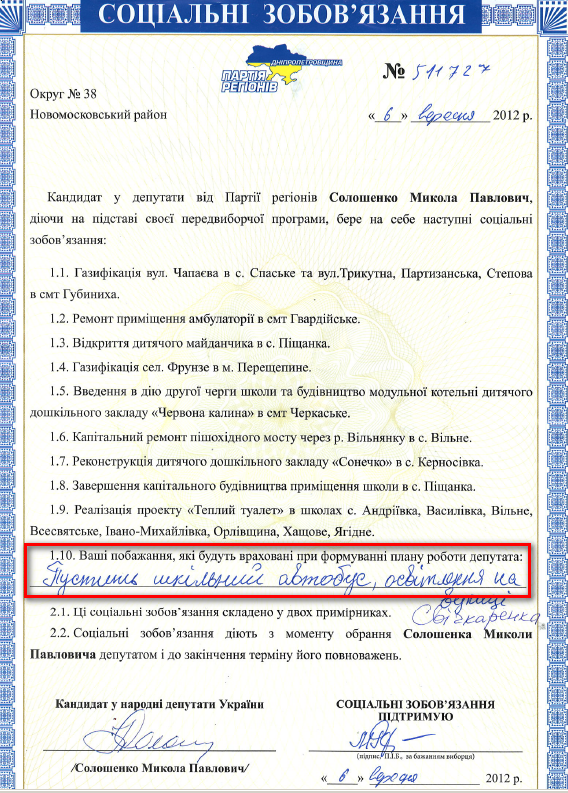 Соціальні зобов'язання кандидата у депутати Миколи Солошенка