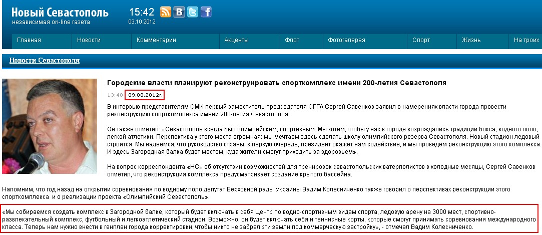 http://new-sebastopol.com/news/novosti_sevastopolya/Gorodskie_vlasti_planiruyut_rekonstruirovat_sportkompleks_imeni_200_letiya_Sevastopolya