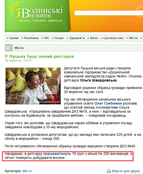 http://www.volynnews.com/news/city/u_lutsku_bude_novyy_dytsadok/