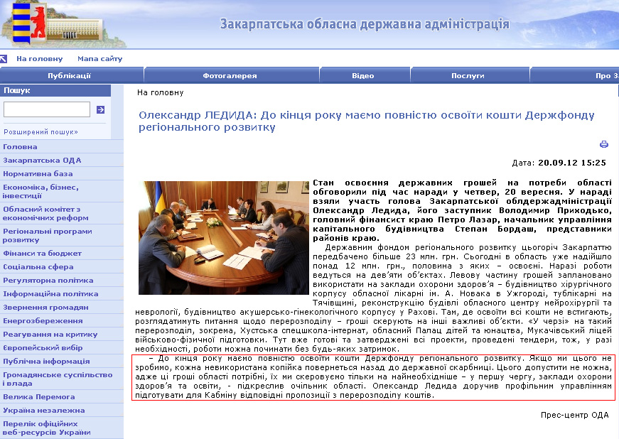 http://www.carpathia.gov.ua/ua/publication/content/6498.htm