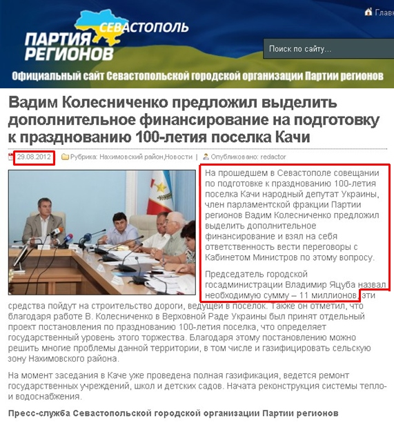 http://sevreg.com.ua/2012/08/vadim-kolesnichenko-predlozhil-vydelit-dopolnitelnoe-finansirovanie-na-podgotovku-k-prazdnovaniyu-100-letiya-poselka-kachi.html