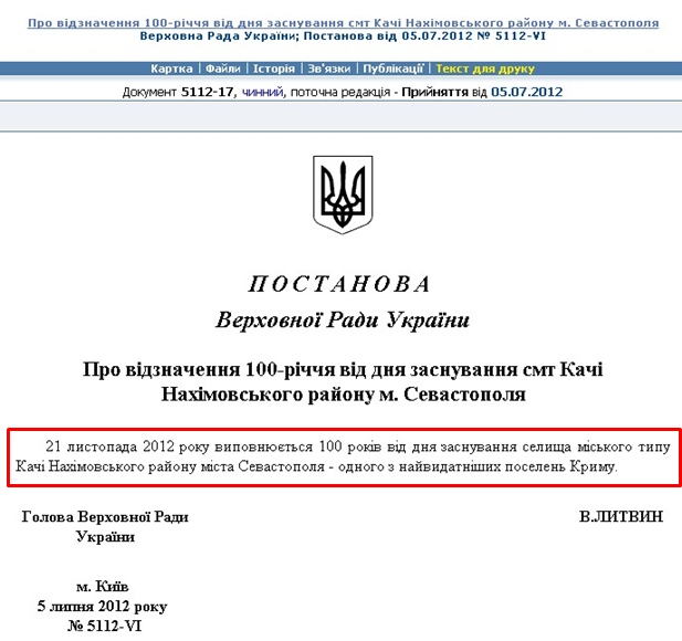 http://zakon3.rada.gov.ua/laws/show/5112-17