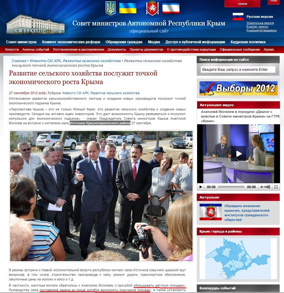 http://www.ark.gov.ua/blog/2012/09/27/razvitie-selskogo-xozyajstva-posluzhit-tochkoj-ekonomicheskogo-rosta-kryma/