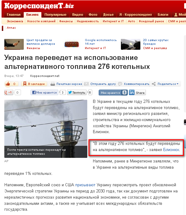 http://korrespondent.net/business/economics/1402141-ukraina-perevedet-na-ispolzovanie-alternativnogo-topliva-276-kotelnyh