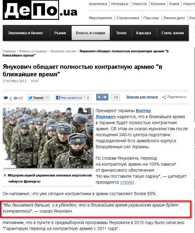 http://www.depo.ua/ru/vlast-i-socium/uroven-zhizni/janukovich-obeshaet-polnostyu-kontraktnuyu-armiyu-.htm