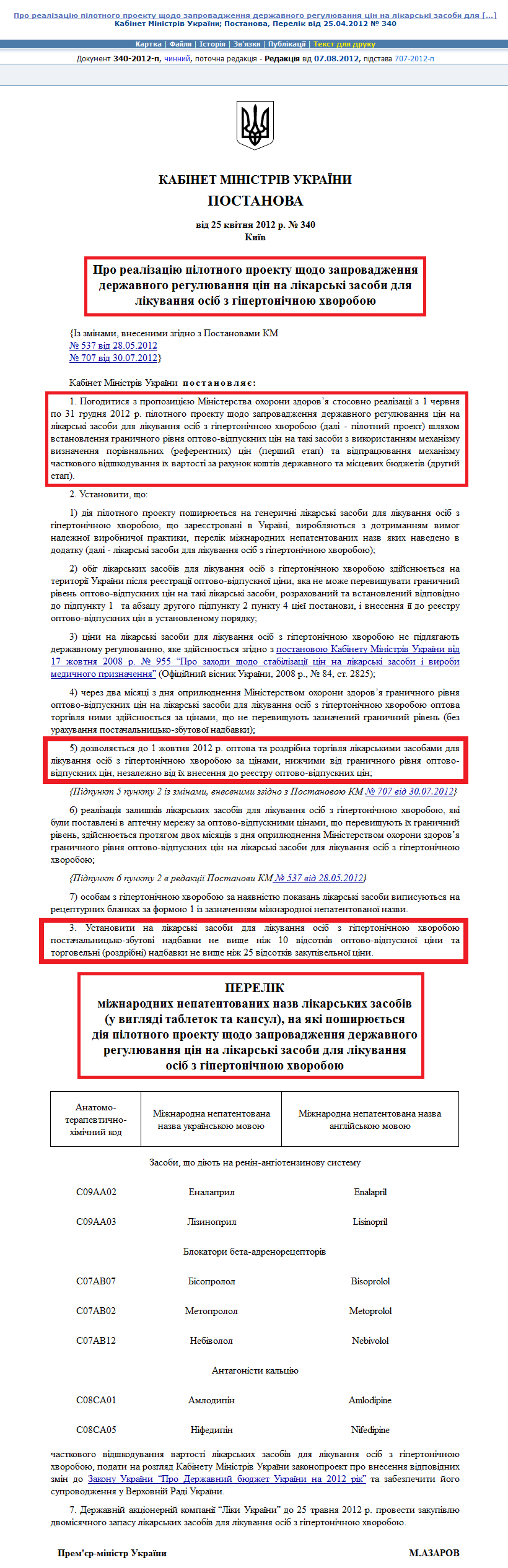 http://zakon2.rada.gov.ua/laws/show/340-2012-%D0%BF