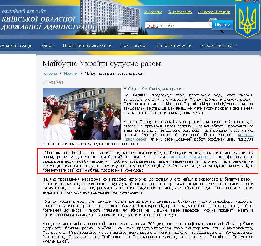 http://www.kyiv-obl.gov.ua/news/url/majbutnje_ukrajini_budujemo_razom