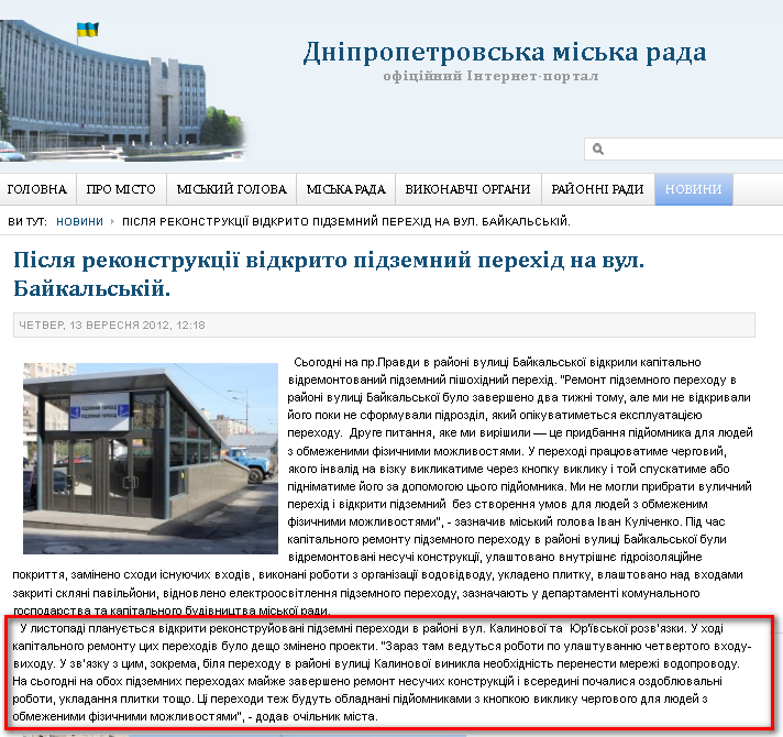 http://dniprorada.gov.ua/pislja-rekonstrukcii-vidkrito-pidzemnij-perehid-na-vul-bajkalskij