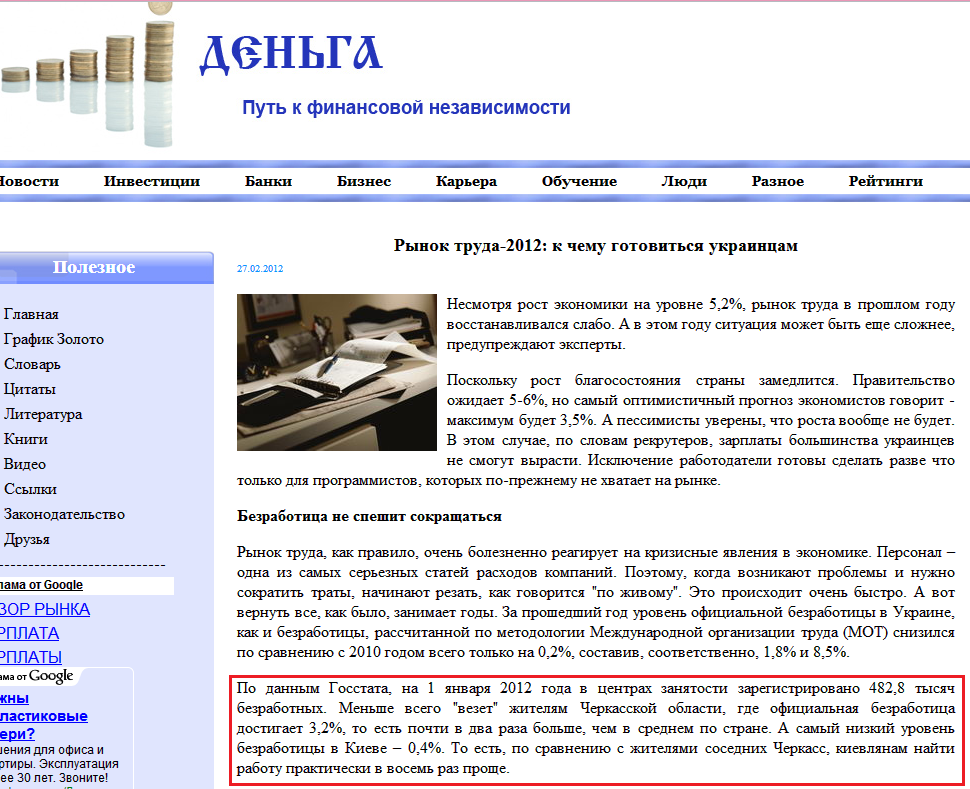 http://www.denga.com.ua/index.php?option=com_content&task=view&id=3424
