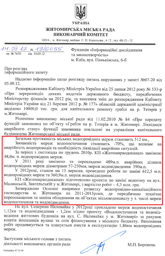 Лист заступника міського голови Житомира М.П.Боровця від 14 вересня 2012 року