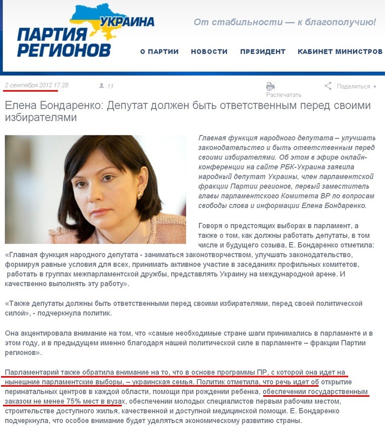 http://www.partyofregions.org.ua/news/50436d27c4ca42ee4000031c