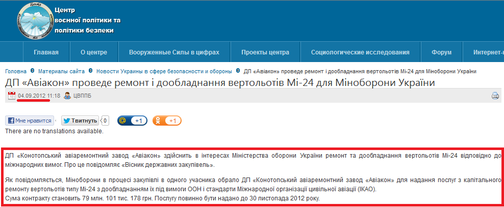 http://defpol.org.ua/site/index.php/ru/arhiv/2010-01-06-09-33-10/11776--lr-------24---